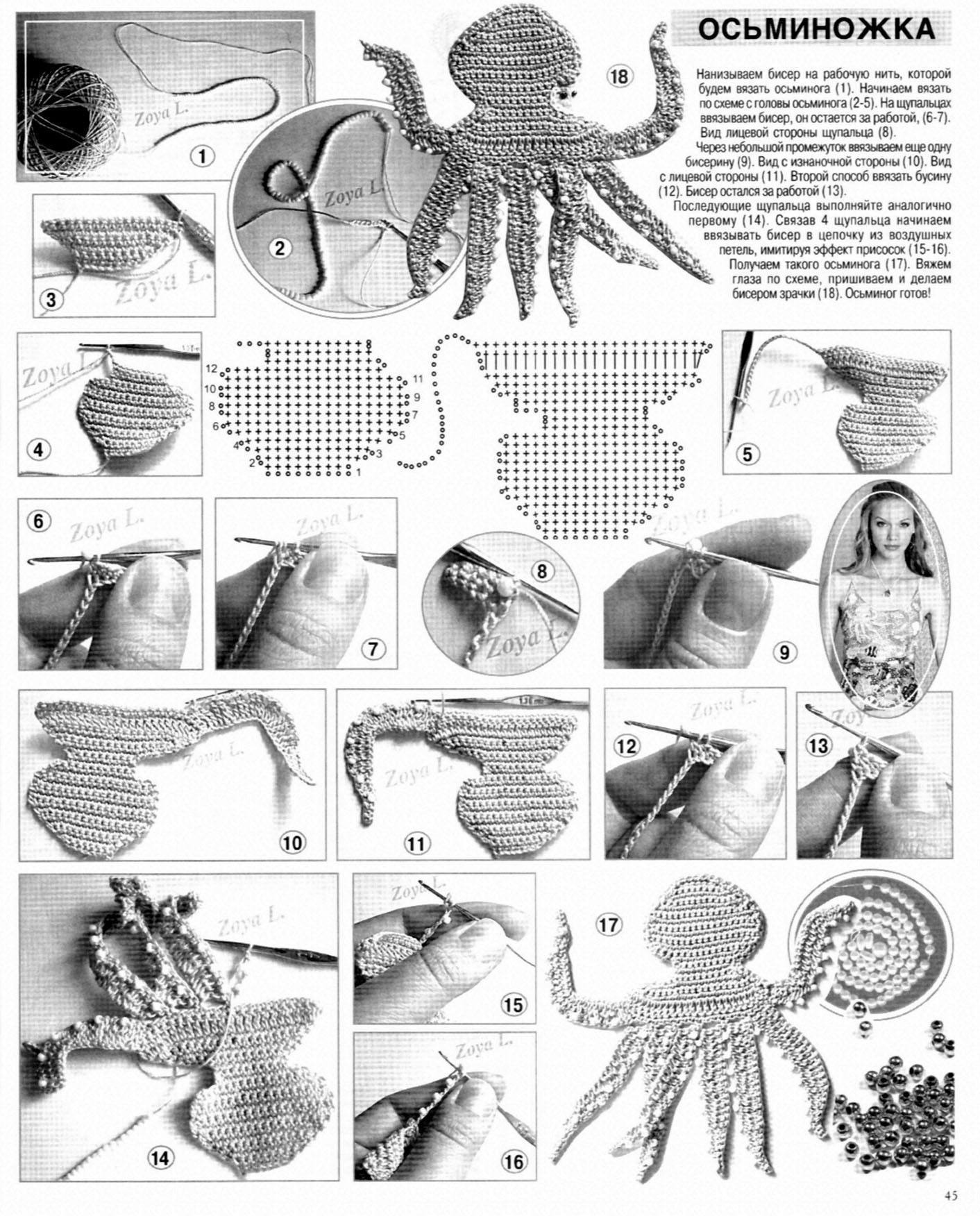 Вязание осьминога крючком схемы