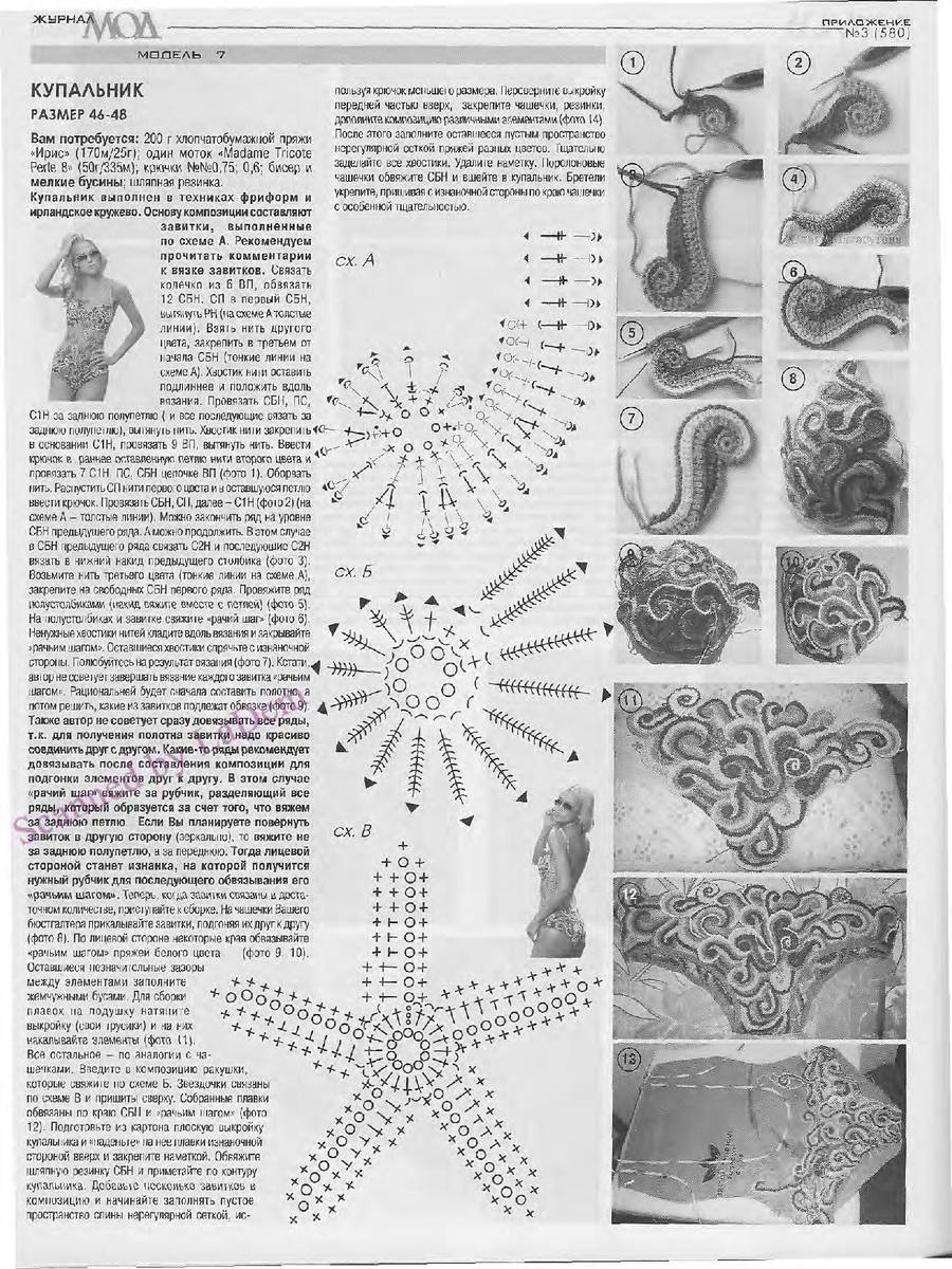Ольга масагутова вязание крючком со схемами